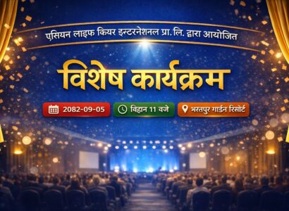 सादर निमन्त्रणा