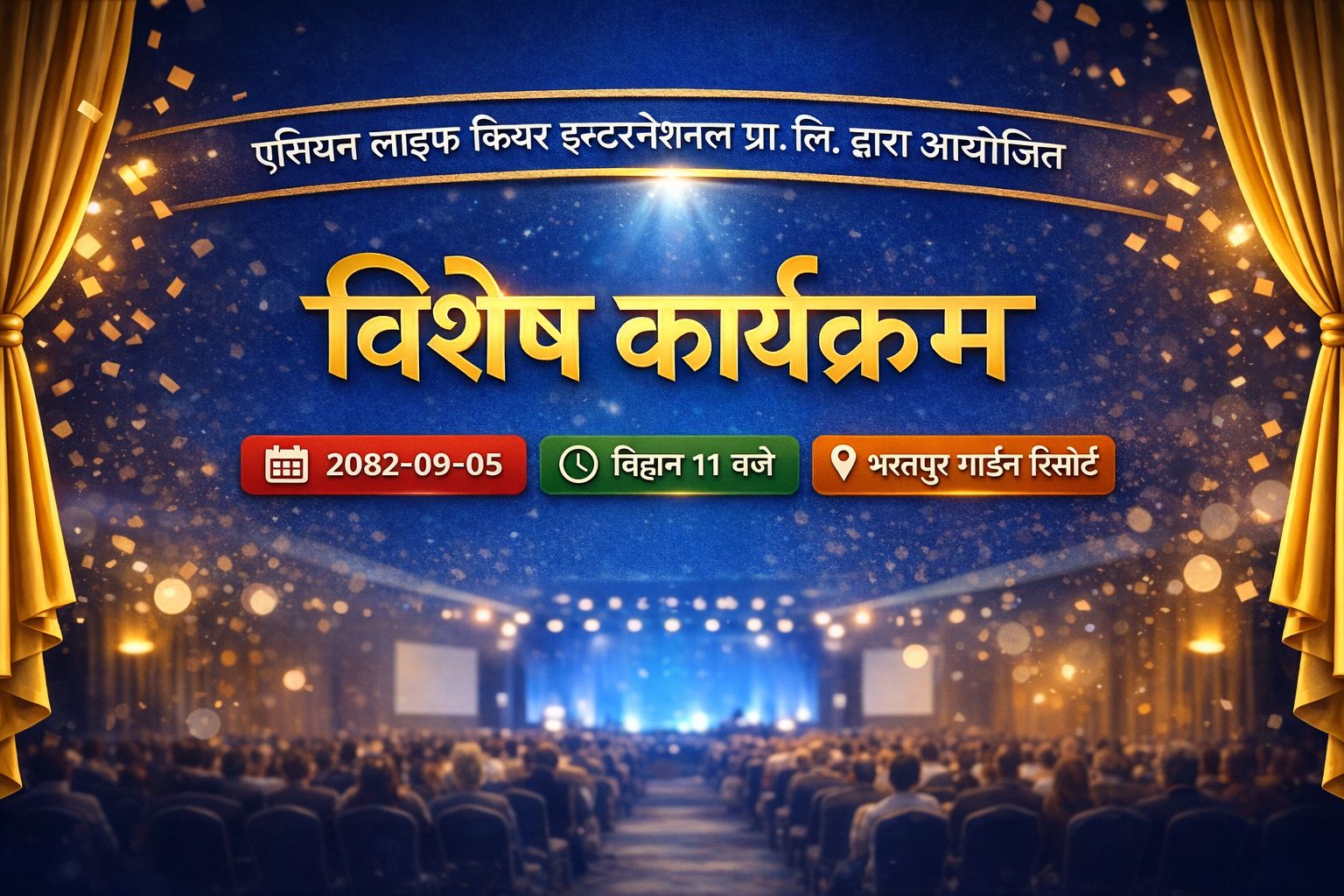 सादर निमन्त्रणा