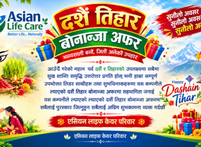दशैं तिहार वोनान्जा अफर ?>