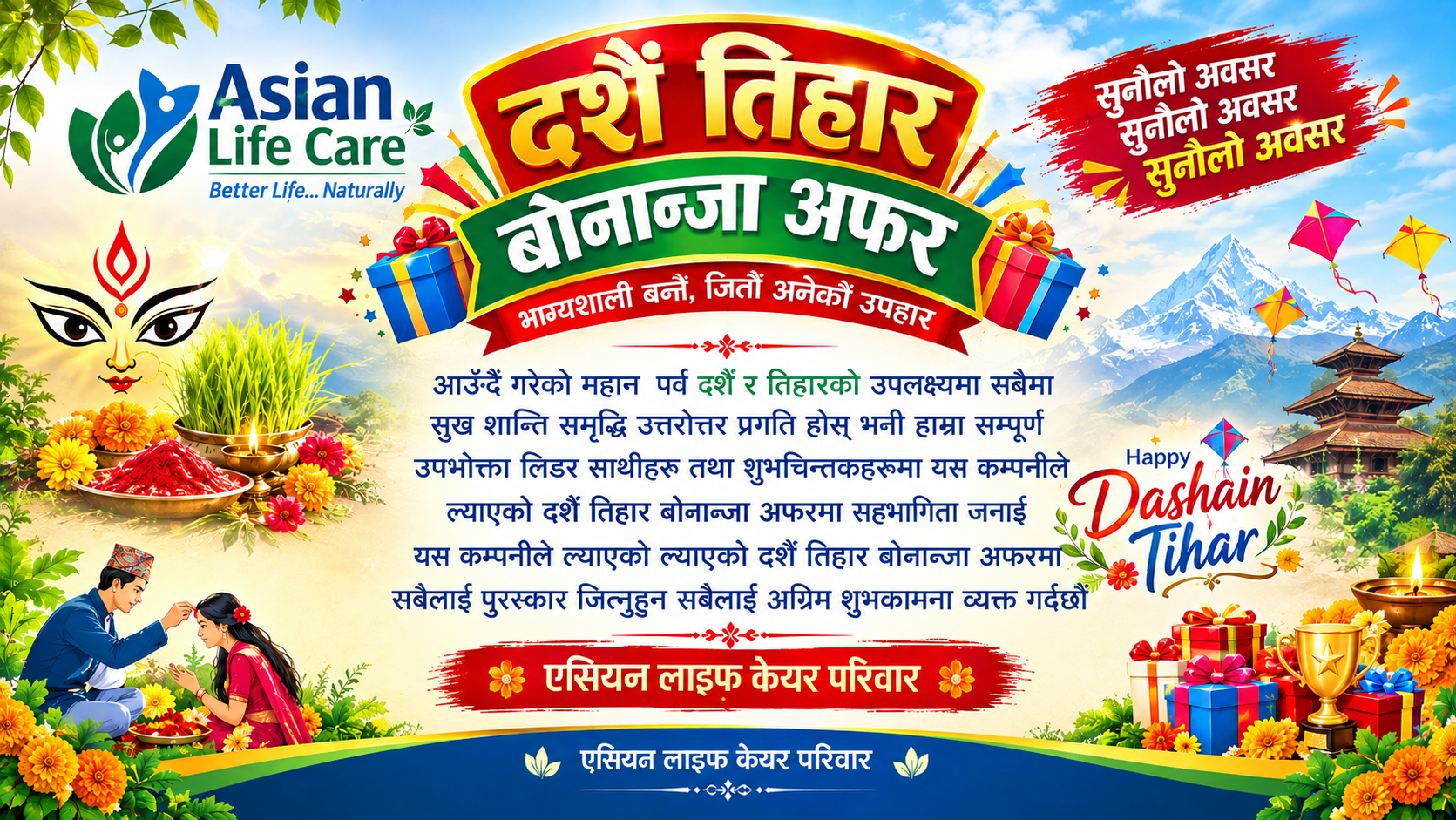 दशैं तिहार वोनान्जा अफर