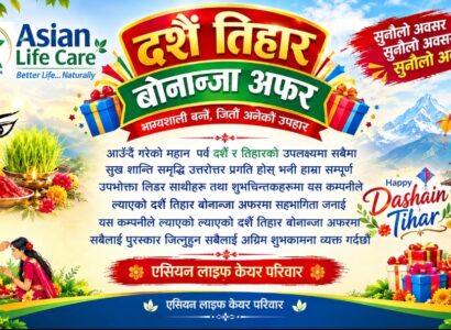 दशैं तिहार वोनान्जा अफर ?>